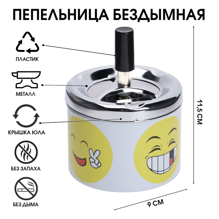 

Пепельница бездымная "Смайлики", 11.5 х 9 см