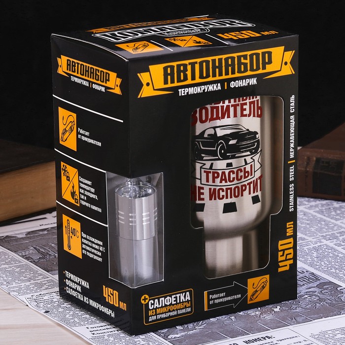 Набор автомобилиста "Опытный водитель", термокружка, фонарик, автомобильная салфетка