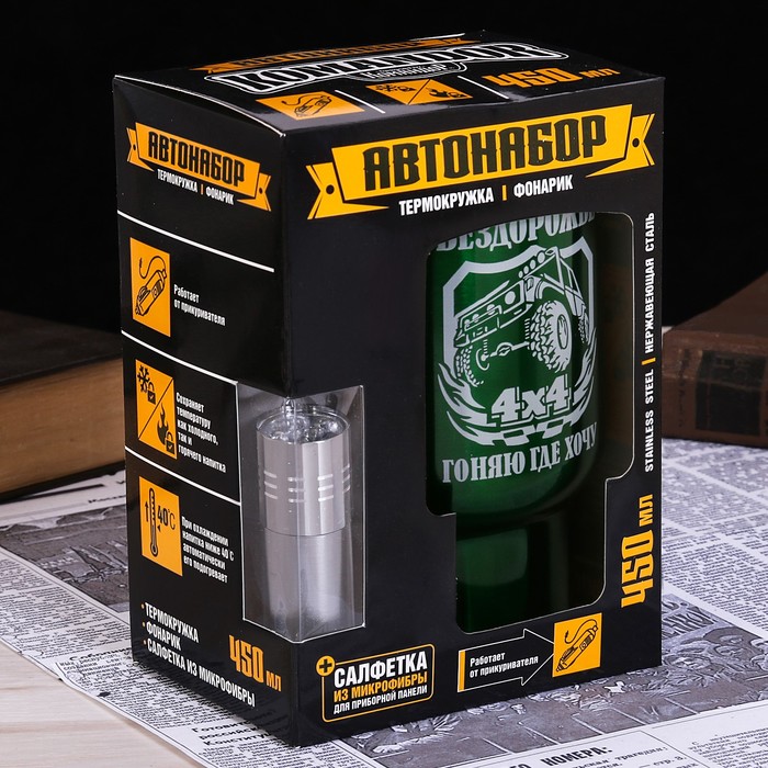 Набор автомобилиста "Плевать на бездорожье", термокружка, фонарик, автомобильная салфетка