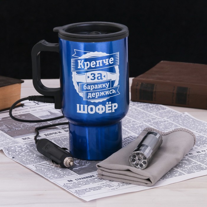 Набор автомобилиста "Держись, шофер", термокружка, фонарик, автомобильная салфетка