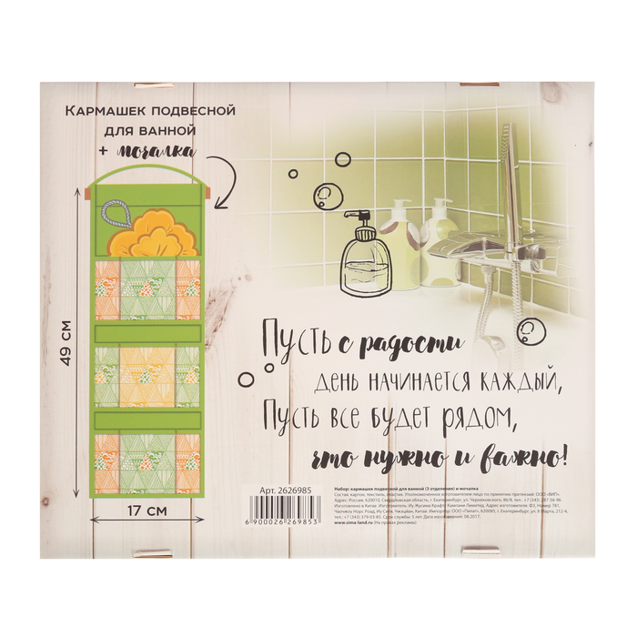 Подарочный набор "Набор для ванной комнаты": кармашек подвесной пластиковый на 3 отделения и мочалка