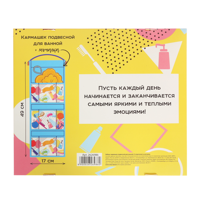 Подарочный набор "Универсальный": кармашек подвесной пластиковый на 3 отделения и мочалка