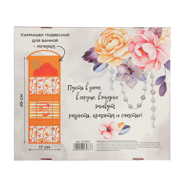 Подарочный набор "Исполнения желаний": кармашек подвесной пластиковый на 3 отделения и мочалка