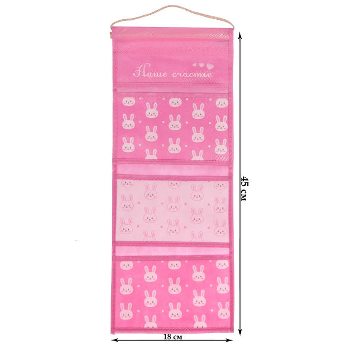 Кармашки подвесные в подарочной упаковке "Наше счастье", 3 отделения