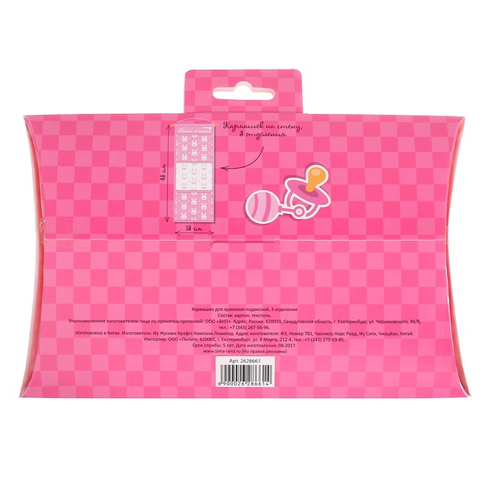 Кармашки подвесные в подарочной упаковке "Наше счастье", 3 отделения
