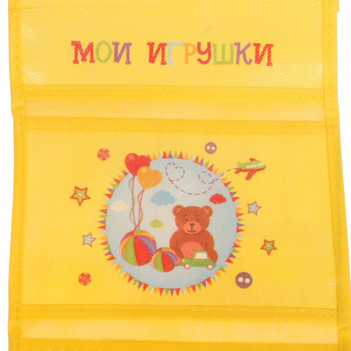 Кармашки подвесные в подарочной упаковке "Мои игрушки", 3 отделения