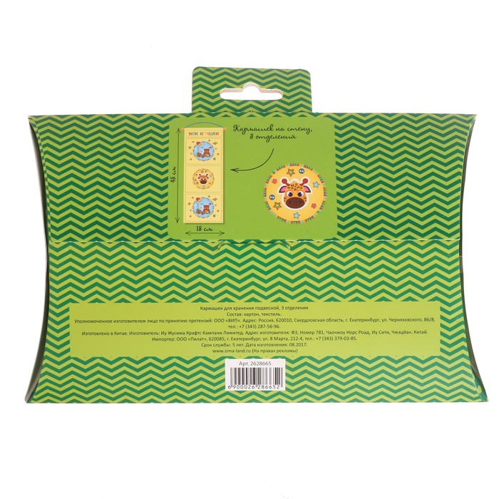 Кармашки подвесные в подарочной упаковке "Мои игрушки", 3 отделения