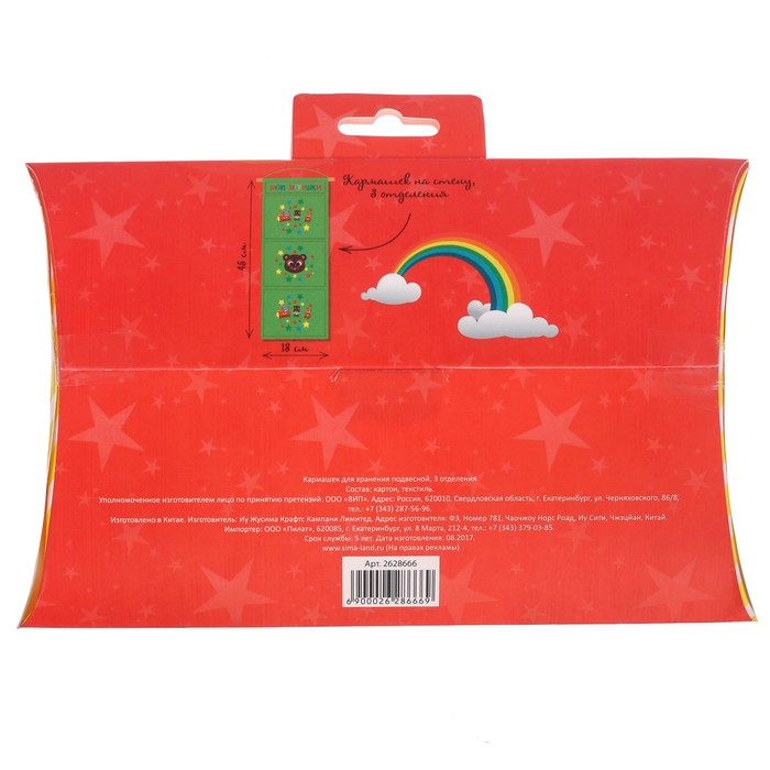 Кармашки подвесные в подарочной упаковке "Мои игрушки", 3 отделения