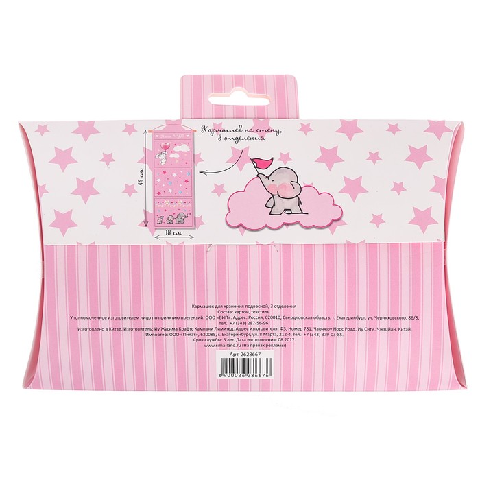 Кармашки подвесные в подарочной упаковке "Наше чудо", 3 отделения