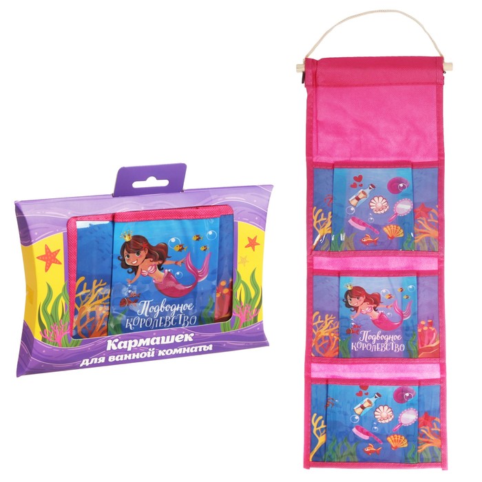 Кармашки подвесные пластиковые в подарочной упаковке "Подводное королевство", 3 отделения