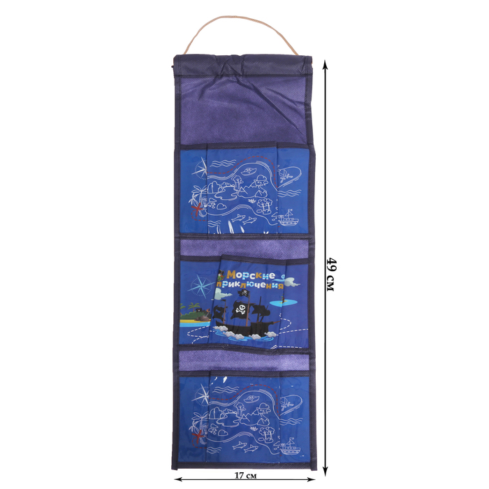 Кармашки подвесные пластиковые в подарочной упаковке "Морские приключения", 3 отделения