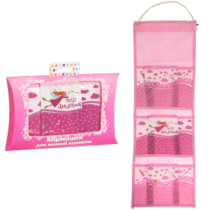 Кармашки подвесные пластиковые в подарочной упаковке "Милая малышка", 3 отделения