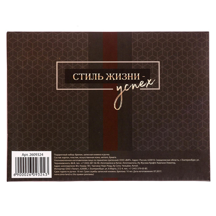 Набор: "Стиль жизни - успех": обложка для паспорта, ручка, брелок