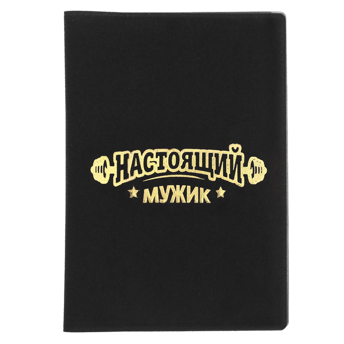 Набор: "Действуй, побеждай": обложка для паспорта, ручка, брелок