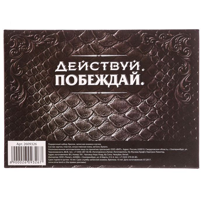 Набор: "Действуй, побеждай": обложка для паспорта, ручка, брелок