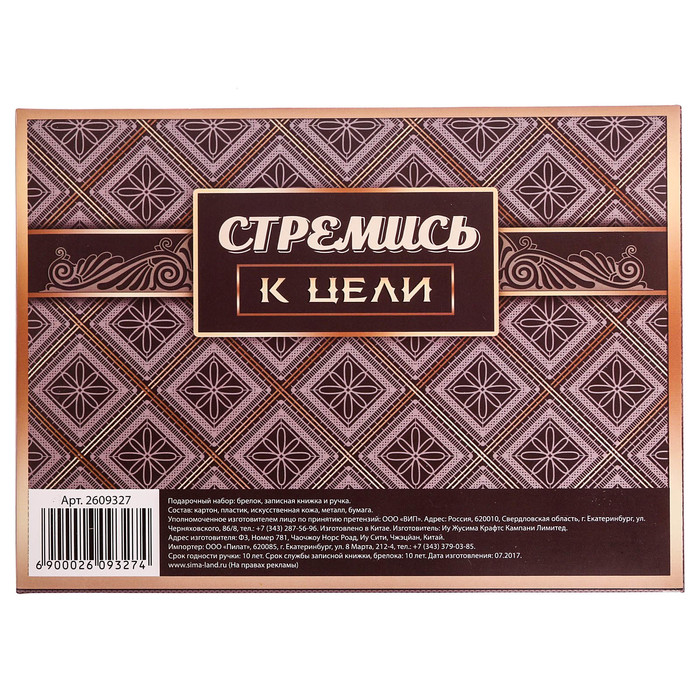 Набор: "Стремись к цели": обложка для паспорта, ручка, брелок