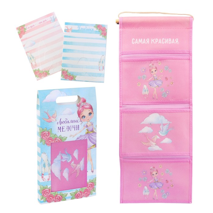 Подарочный набор "Любимые мелочи": кармашек подвесной на 3 отделения и две фоторамки