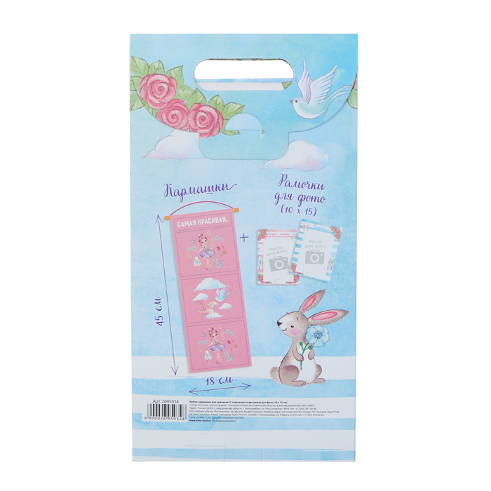 Подарочный набор "Любимые мелочи": кармашек подвесной на 3 отделения и две фоторамки