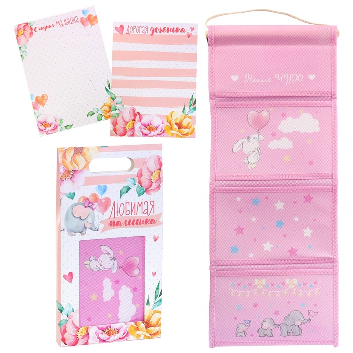 Подарочный набор "Любимая малышка": кармашек подвесной на 3 отделения и две фоторамки