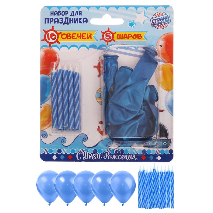 Набор для праздника "С днем рождения" (10 свечей+5 шаров)