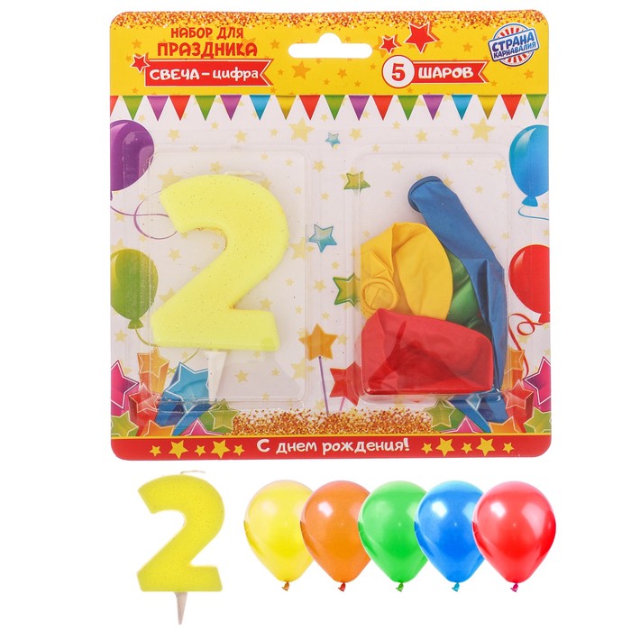 Набор для праздника "С днем рождения" (2 годика), свеча-цифра+5 шаров