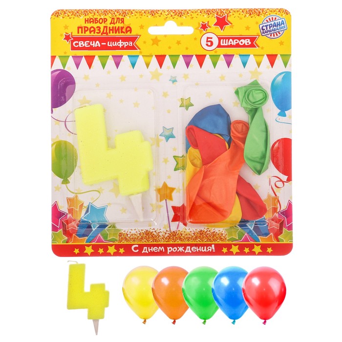 Набор для праздника "С днем рождения" (4 годика), свеча-цифра+5 шаров