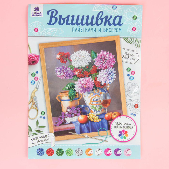 Вышивка бисером и пайетками "Натюрморт", 28 х 35 см