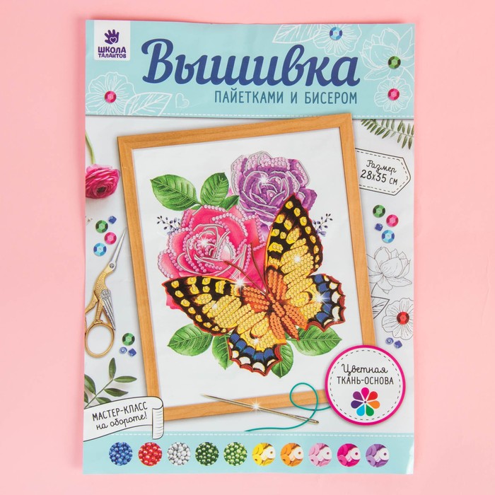 Вышивка бисером и пайетками "Бабочка", 28 х 35 см