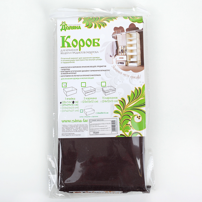 Бокс для подвесных кофров 28х14х10 см "Астра"