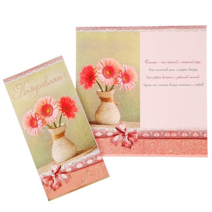 Открытка "Поздравляю!" герберы