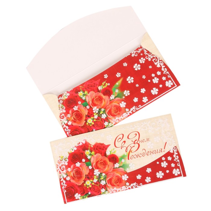 Конверт для денег "С Днем Рождения!" розы, белый узор
