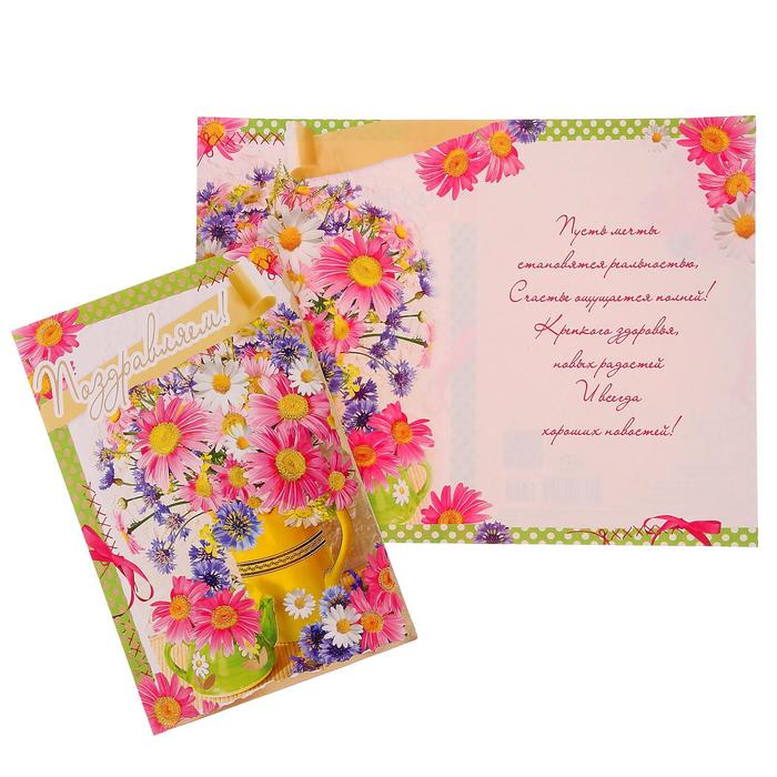 Открытка "Поздравляем!" полевые цветы