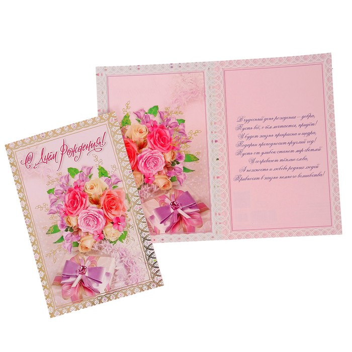 Открытка "С Днем Рождения!" цветы, подарок