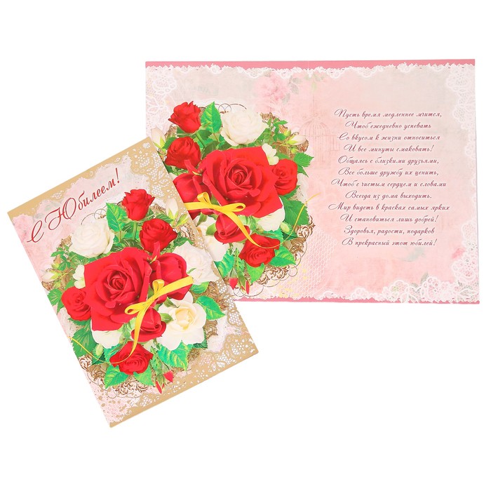 Открытка "С Юбилеем!" букет роз, А4