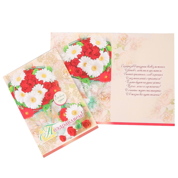Открытка "Поздравляем!" розы, ромашки, А4