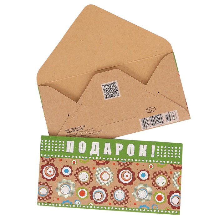 Конверт для денег "Подарок" зеленая рамка