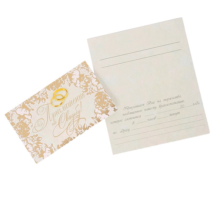 Приглашение "На свадьбу!" золотой узор