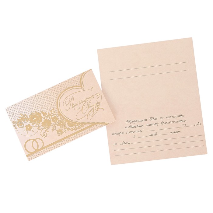 Приглашение "На свадьбу!" золотой узор, сердце