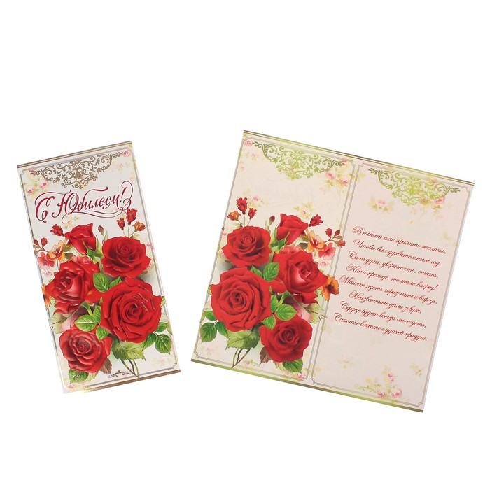 Открытка "С Юбилеем!" букет роз