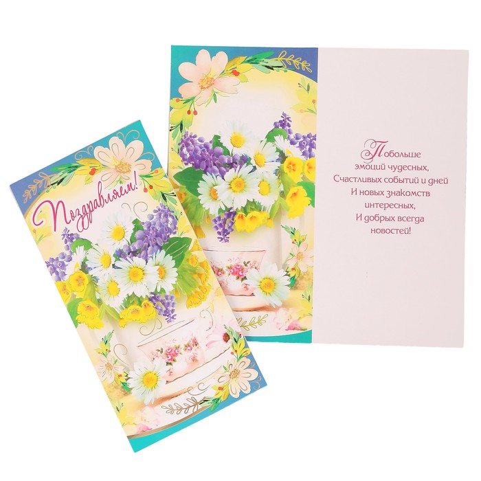 Открытка "Поздравляем!" цветы, чашка