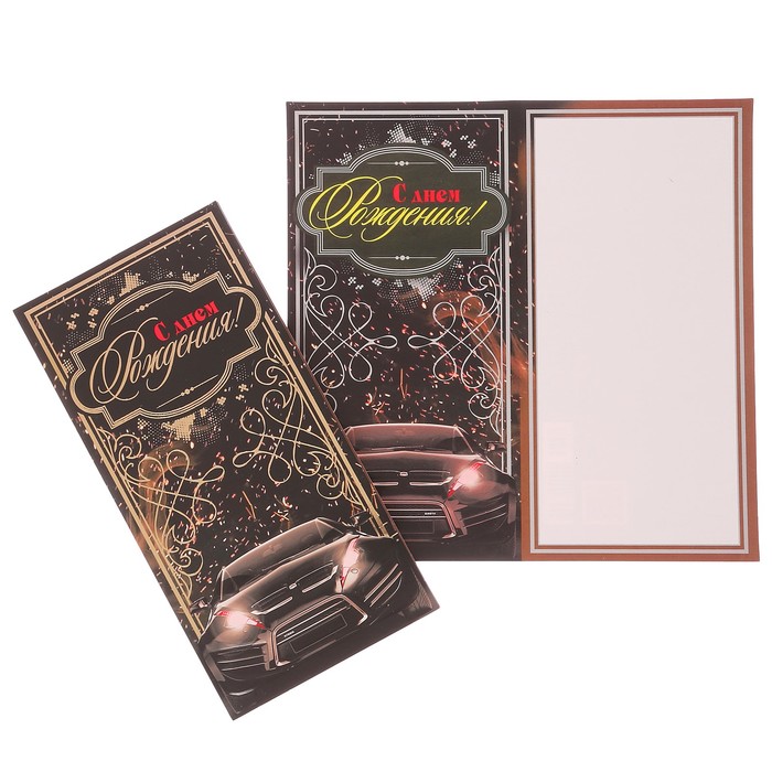 Открытка "С Днем Рождения!" черный автомобиль