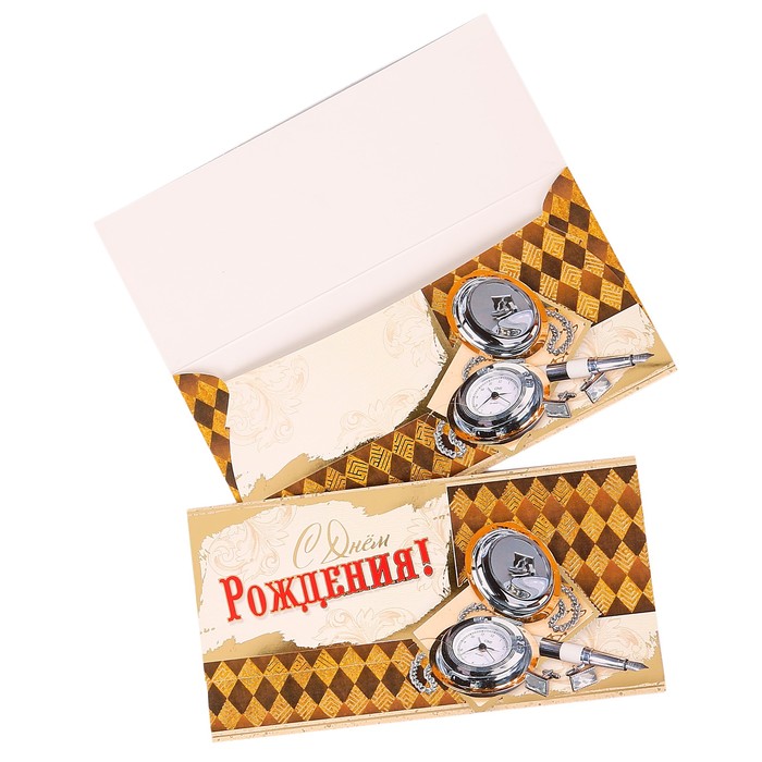 Конверт для денег "С Днем Рождения!" часы, запонки