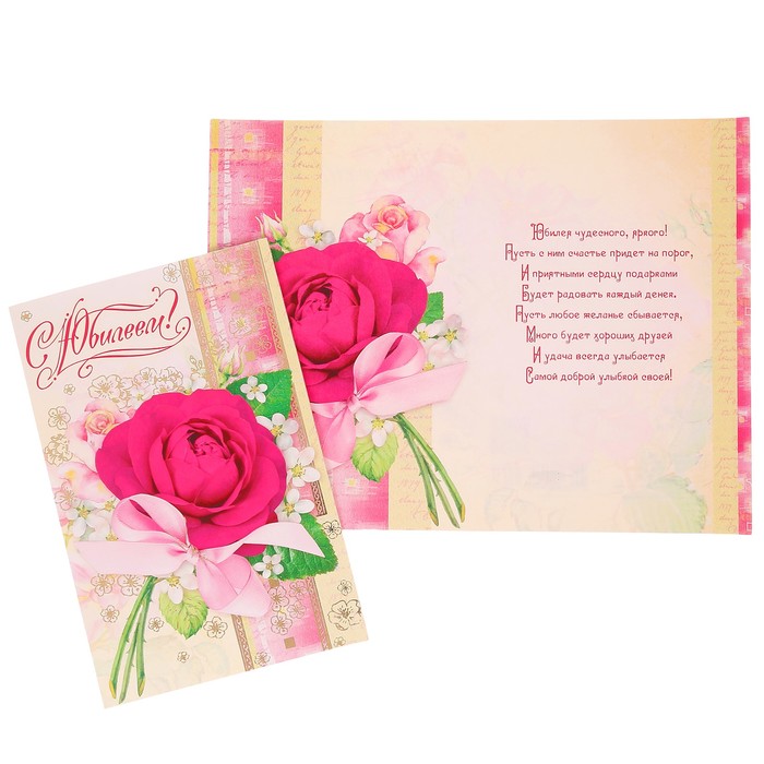 Открытка "С Юбилеем!" розы, розовая лента