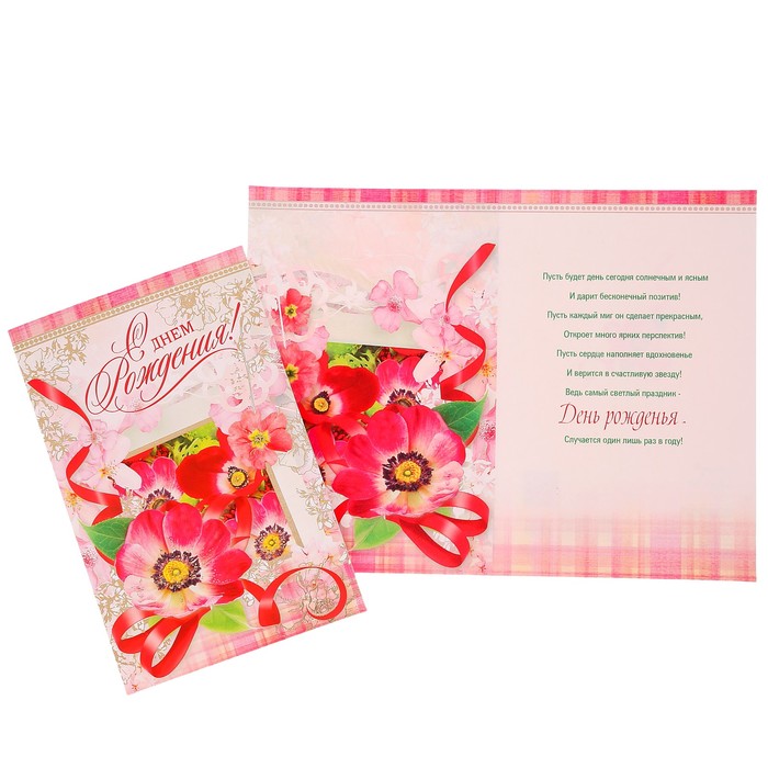 Открытка "С Днем Рождения!" цветы, красная лента
