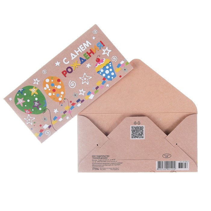 Конверт для денег "С Днем Рождения!" шарики, крафт