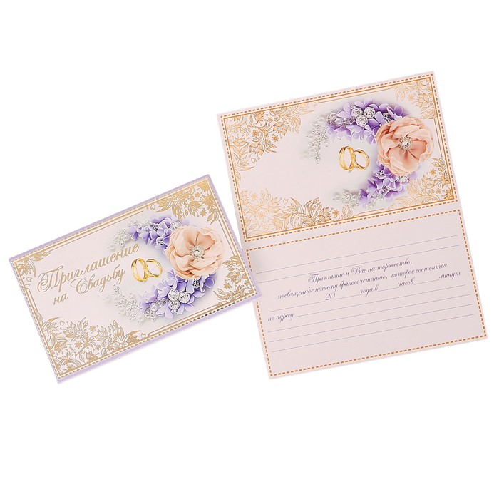 Приглашение "На свадьбу!" украшение, кольца