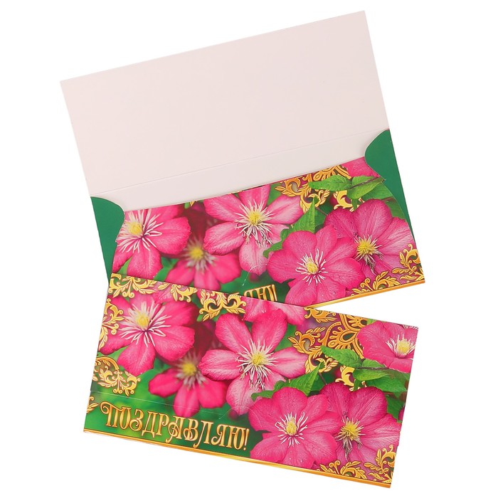 Конверт для денег "Поздравляю!" розовые цветы