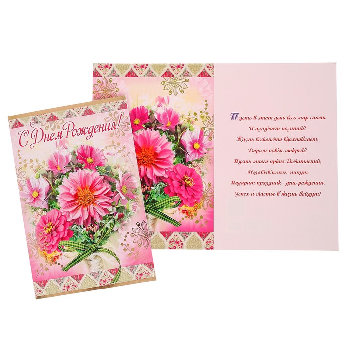 Открытка "С Днем Рождения!" цветы, розовый цвет