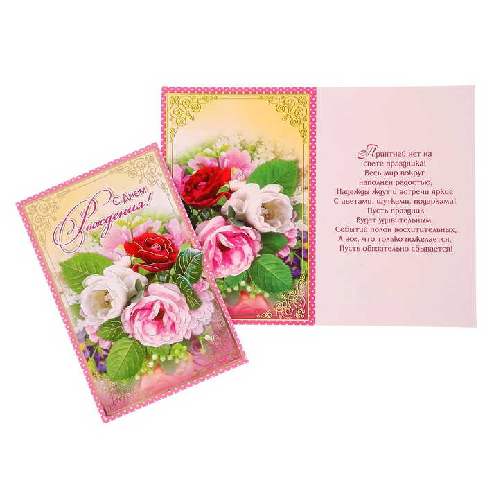 Открытка "С Днем Рождения!" розы