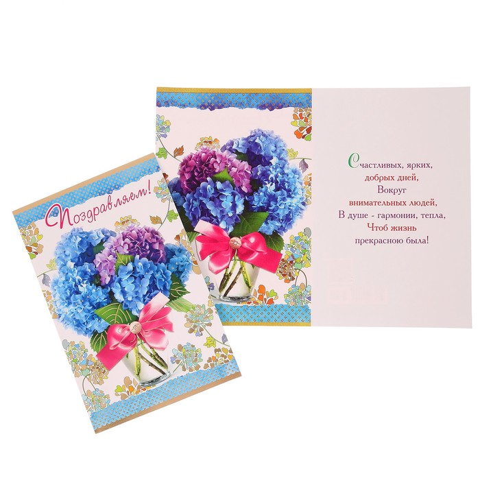 Открытка "Поздравляем!" гротензия в вазе, розовый бант